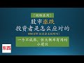 股市涨跌，投资者都是怎么应对的（2021）？｜买了ARK ETF的投资者怎么应对ARK的下跌