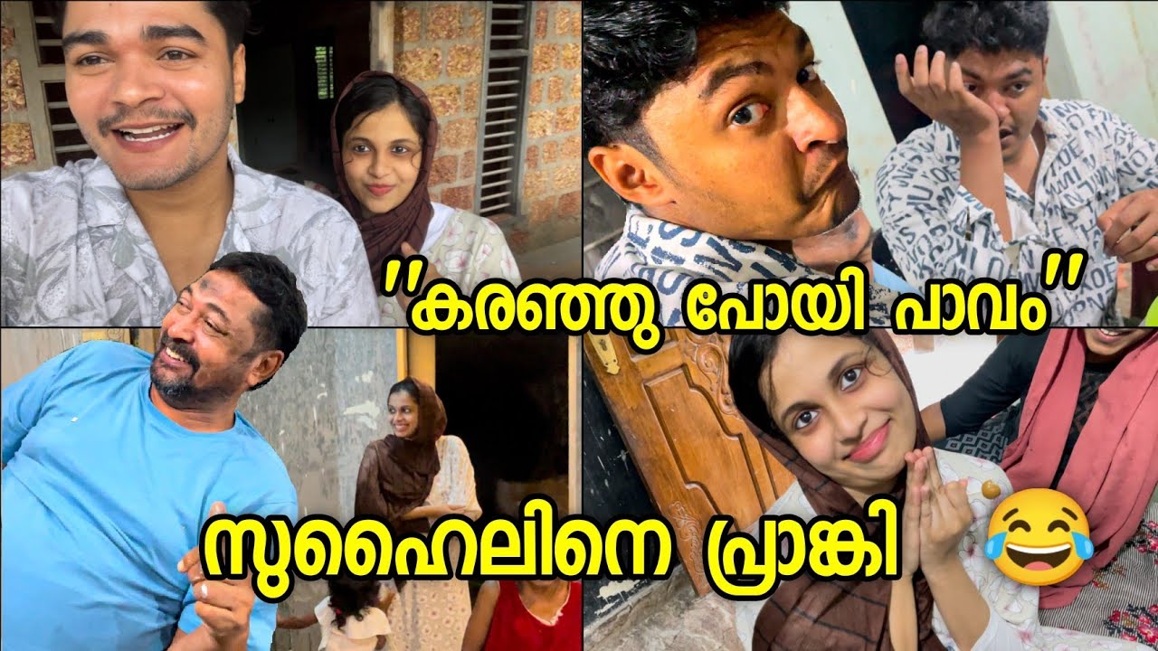 സുഹൈൽ പോപ്പിനെ പ്രാങ്കി😂 കരഞ്ഞു കുളമാക്കി പോപ്പ്|പക അത് വീട്ടാനുള്ളതാണ്😡|shameer og|suhail pop|