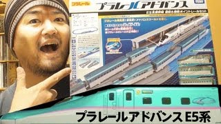 プラレール アドバンス はやぶさ E5系 東北新幹線 連結&複線ポイントレールセット