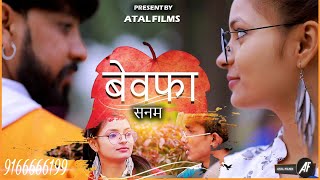 Bewafasanam2K20 बवफसनम2K20 Sad Song Atalmodel Hd Video Atal Films