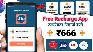 Best free Recharge App ||🔥real Recharge App || Mobile & DTH Free recharge kaise kren ll jio Airtel screenshot 4