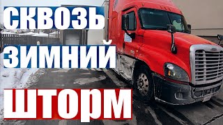 Дальнобой сквозь зимний шторм. Ретро автомобили и можно ли обыграть казино в Вегасе???