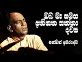 Oba Ma Samaga Athinatha Ganna Dawasa | Pandith Amaradewa