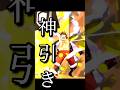 【神引き】DFでピック確定キター！！！#バウンティラッシュ #神引き #夜月雷兎