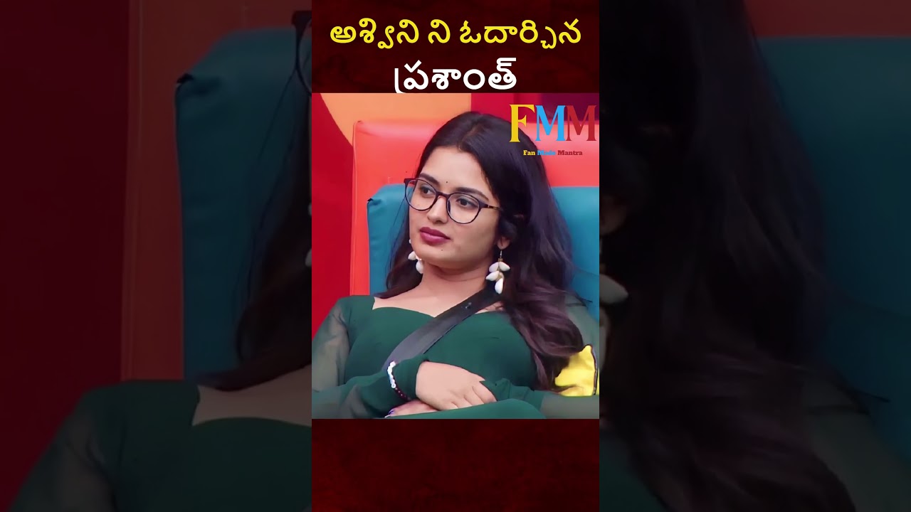 అశ్విని ని ఓదార్చిన ప్రశాంత్ | 