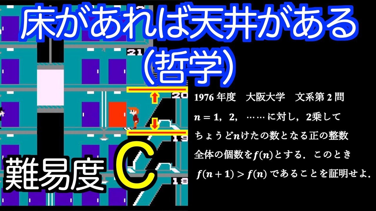 大学入試数学 大阪大学1976年文系第2問 M3 029 論証 整数の個数 難易度c チョイ解きレッスン 過去問解説 Youtube