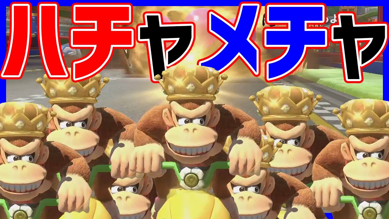 【聞けたら天才】実況者だらけのバトルが正に地獄絵図で爆笑ｗｗｗ#1038【マリオカート８DX】