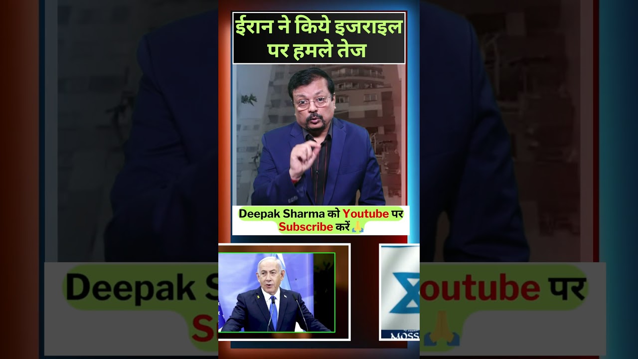 ईरान ने किये इजराइल पर हमले तेज | #shorts #iranvsisrael #iran #trump