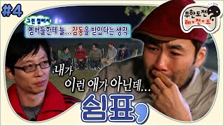[10月의 무도] 말하지 않아도 눈빛으로 아는 사이 (●'◡'●) 무한도전을 향한 홍철이의 진심과 고민💧 “쉼표” 4편 #옛능 (MBC 20121027 방송)
