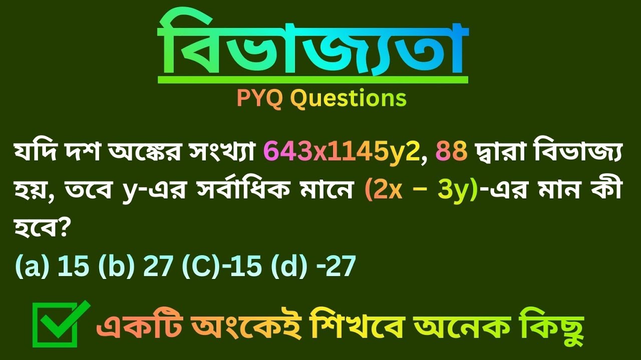Divisibility Rules tricks | Number System Competitive Math in Bengali