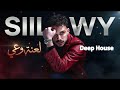 Laanet Waai 1 Deep House سيلاوي لعنة وعي