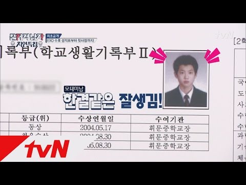 수호의 생활기록부 입수! 반전 음악성적 '양, 양, 양!' 뇌섹시대 문제적 남자 10화