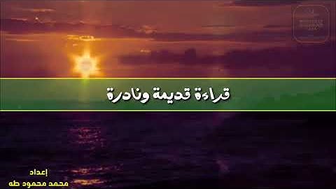 تلاوة نادرة للشيخ عبدالله خياط رحمه الله