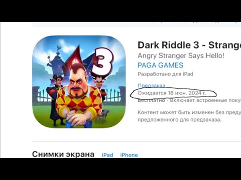 Видео: НА  Apple  ПЕРЕНЕСЛИ ДАРК РИДЛ 3!! ПОЧЕМУ ПРЕНЕСЛИ И КОГДА ОНА ВЫЙДЕТ?! | Dark Riddle 3 Strange Hill