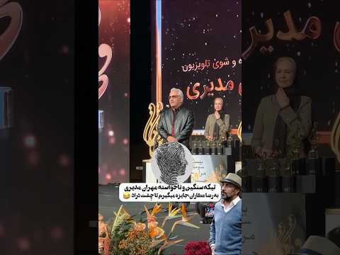 تیکه سنگین مهران مدیری به رضا عطاران