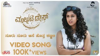 Presenting the official video song 'nooru nooru aase' sung by supriya
ram; music gagan baderiya; singer: ram rap: madhura gowda lyrics:
pramod mar...