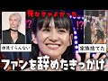 【ガルちゃん芸能】ファン辞めました… あの一件で冷めた芸能人【ゆっくり解説】
