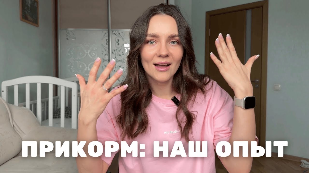 НАШ ОПЫТ ВВЕДЕНИЯ ПРИКОРМА | С чего начинали | ошибки | самоприкорм