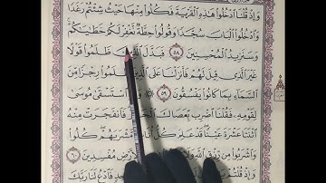 تصحيح تلاوة سورة البقرة من الآية ٥٨ إلى الآية ٦٠