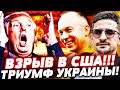 ♦️ НЕВЕРОЯТНО! УКРАИНА СМОГЛА! МИНУТУ НАЗАД ИЗ США: ЭТО ПОБЕДА ВСУ! СУПЕР РЕШЕНИЕ! | Майкл Наки