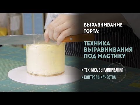 Как выровнять торт в домашних условиях