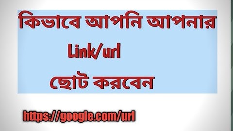 How to short ur link or url?🤔 | যে কোনো  লিংক ছোট করবেন কি ভাবে?🤨🤨Link Shortener | URL Shortener |
