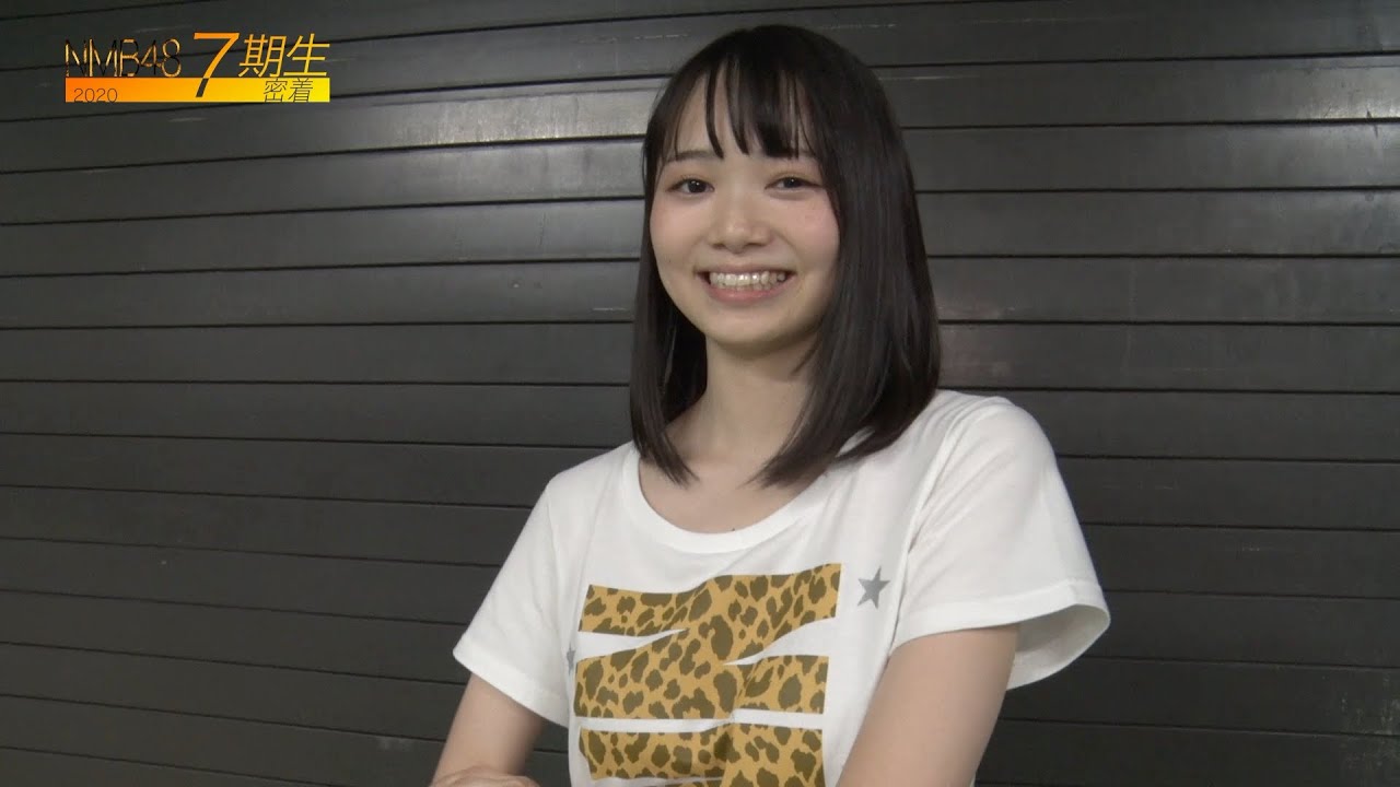 NMB48 7期生密着#11