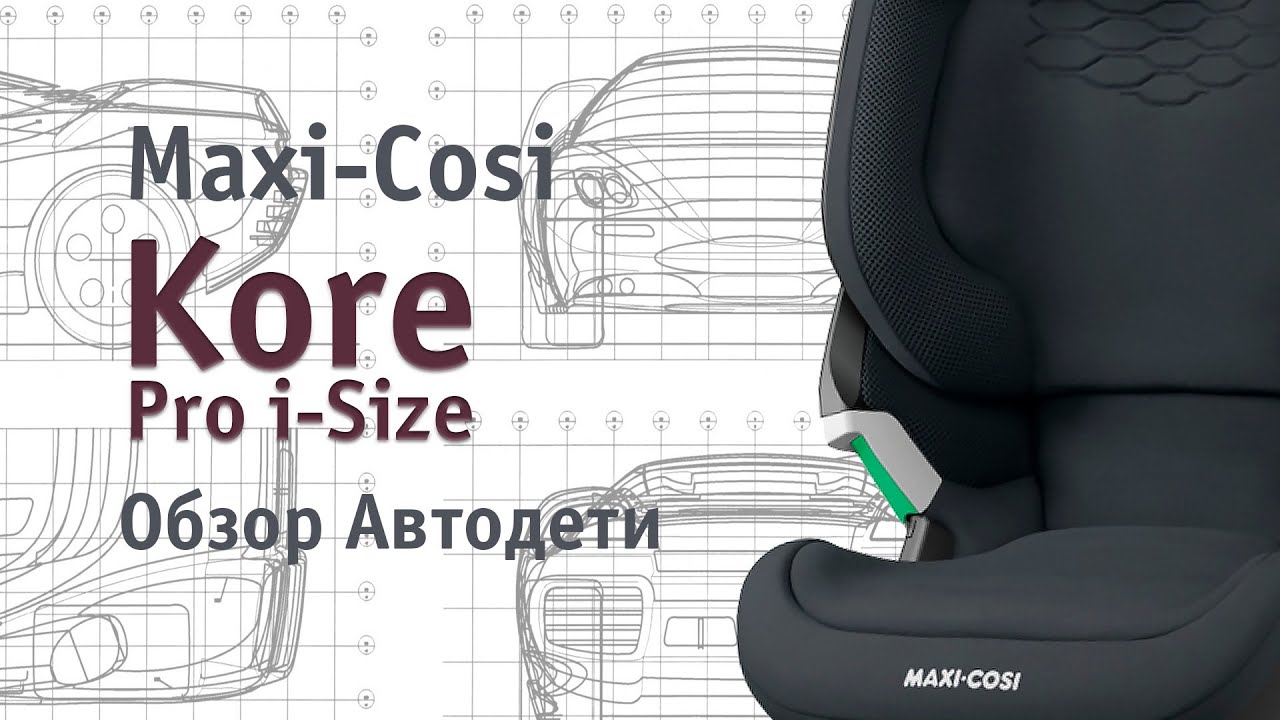 Maxi-Cosi Kore Pro i-Size • обзор Автодети