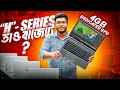 Intel Core i7 "H" সিরিজ ল্যাপটপ!🔥 Used Laptop Price in Bangladesh 2026 | Second Hand Laptop