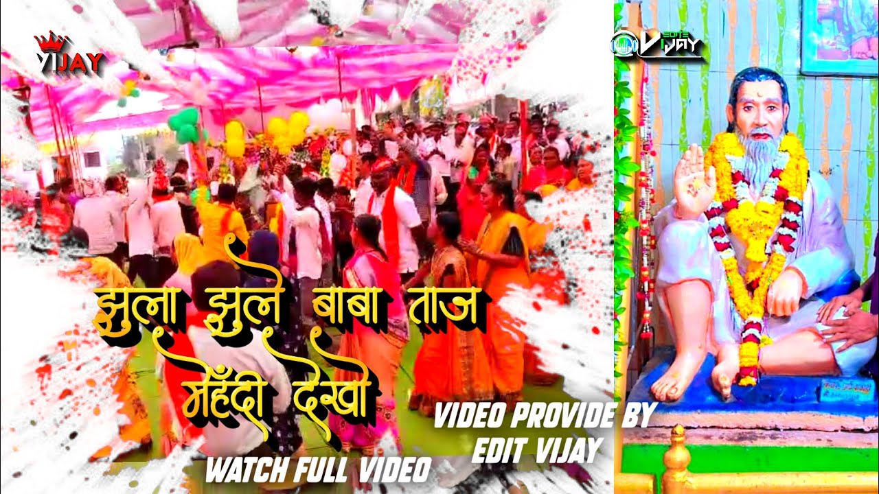 JHULA JHULE BABA TAJ MEHANDI 🌺🙏💃😍