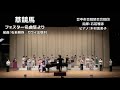 【女声2部合唱】草競馬/フォスター名曲集