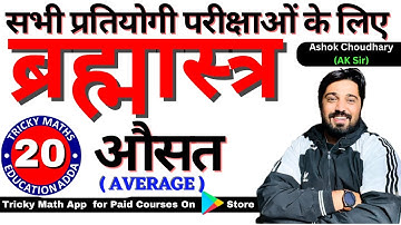 BARMASTRA SERIES MATH DAY 20 | AVERAGE PART 6 | SSC RAILWAY TEACHING EXAM ASHOK CHOUDHARY
