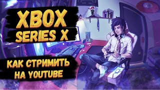 КАРТА ЗАХВАТА ДЛЯ   XBOX | НАСТРОЙКА OBS STUDIO