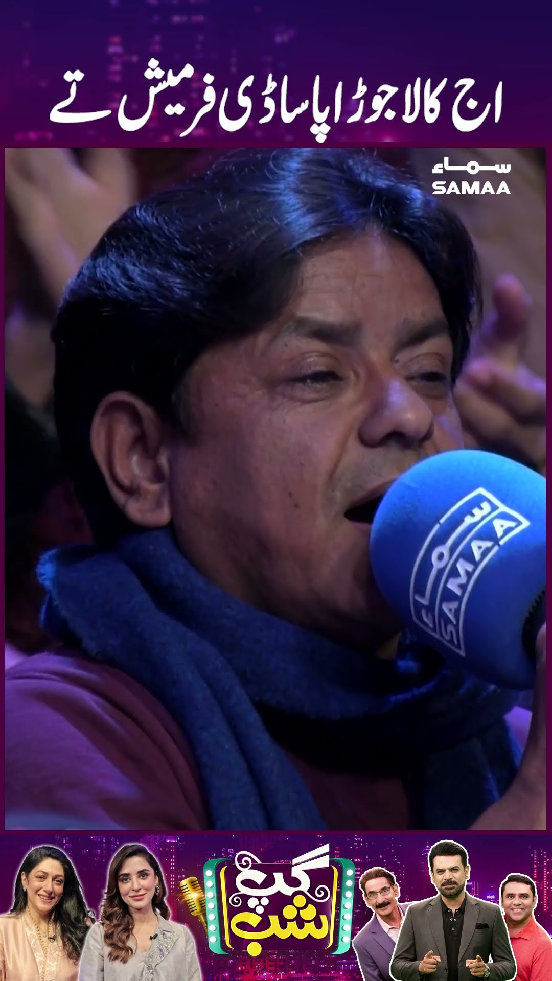 kal Jora Pa Sadi Farmesh Te | Gup Shab