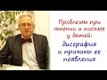 Дисграфия: проблемы при чтении. Как проявляется дисграфия и причины дисграфии