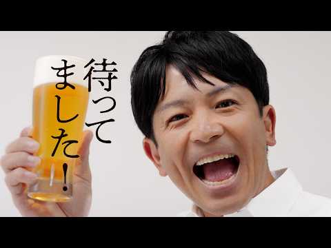 サントリー金麦〈豊潤〉 「待ってました！」篇 のCM動画