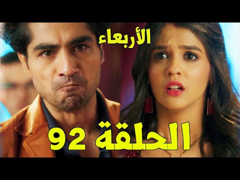 مسلسل امنية وان تحققت الحلقة 92 أبهيمانيو يغضب من أكشارا بسبب الحفلة الأربعاء
