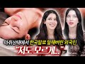 마취상태에서도 한국말하는 외국인? 한국패치 외국인 미녀들의 반응 ㅋㅋ