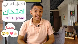 تعمل ايه في التفاضل و التكامل | الموضوع سهل جداااا ?️