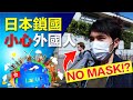 日本鎖國後的東京 Inconsiderate Foreigners Lai In Working Holiday 日本鎖國後的東京 Inconsiderate Foreigners Lai In Working Holiday