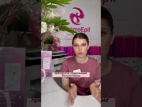 Чем отличается ботокс и ботулотоксин?