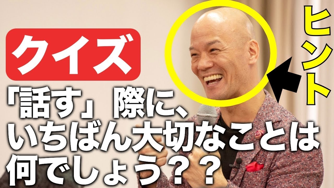 話し方の超入門講座！誰も教えてくれない伝え方のコツ - YouTube