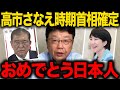 【北村晴男】※次期総理に高市早苗さんが最も相応わしい理由は●●です...