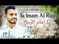 يا إمام الرسل أفضل أنشودة علي النبي بصوت محمد طارق      