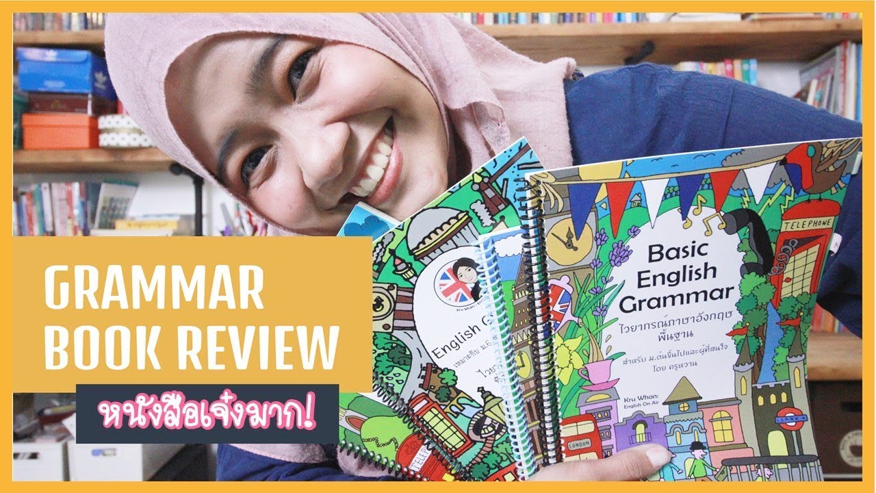 รีวิวหนังสือชีทสรุปแกรมม่าภาษาอังกฤษเยอะมาก! จากเพจครูหวาน #215