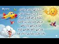 أنشودة سفينة الهواء لغة عربية للسنة الثانية ابتدائي مكتوبة ومكررة للحفظ
