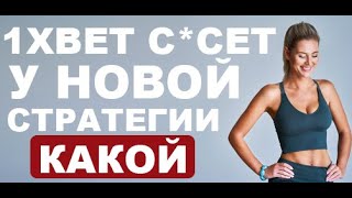 ХБЕТ КАК ДЕЛАТЬ СТАВКИ | ПОМОГАЕМ ДЕЛАТЬ СТАВКИ | ЛУЧШАЯ СТРАТЕГИЯ НА ТОТАЛ