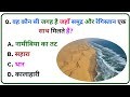 || Most Brilliant GK Questions And Answers || GK In Hindi|| GK SHREETAM ZONE||