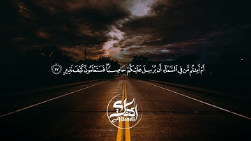 سورة الملك بصوت القارئ عبدالله باطرفي.. صوت جميل.. صوت رائع.. صوت هادئ