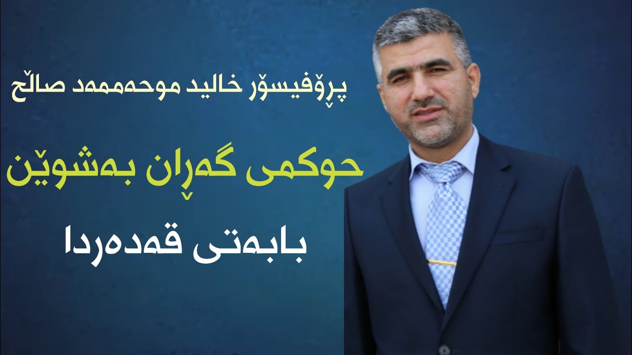 حوکمی گەڕان بەشوێن بابەتی قەدەردا.